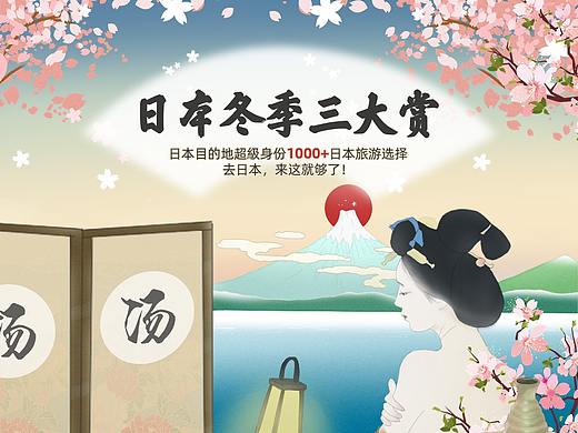日本旅游页面-练习