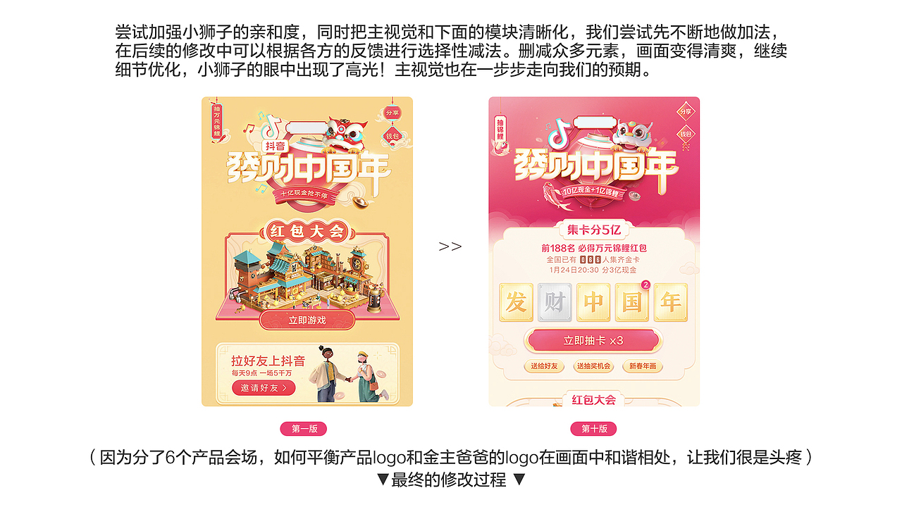 抖音 | 发财中国年新年活动回顾（图ZMjAwMDkzNjI4） - 宣传物料 - 站酷设计师抖音设计中心原创素材 - 站酷ZCOOL