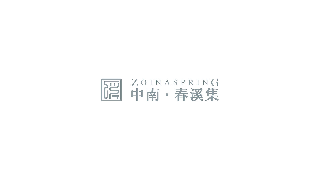 中南 春溪集（图ZMjEwOTg2ODYw） - 其他平面 - 站酷设计师后生设计原创素材 - 站酷ZCOOL