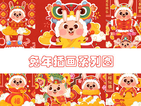 《2023兔年可爱风国潮插画》系列组图