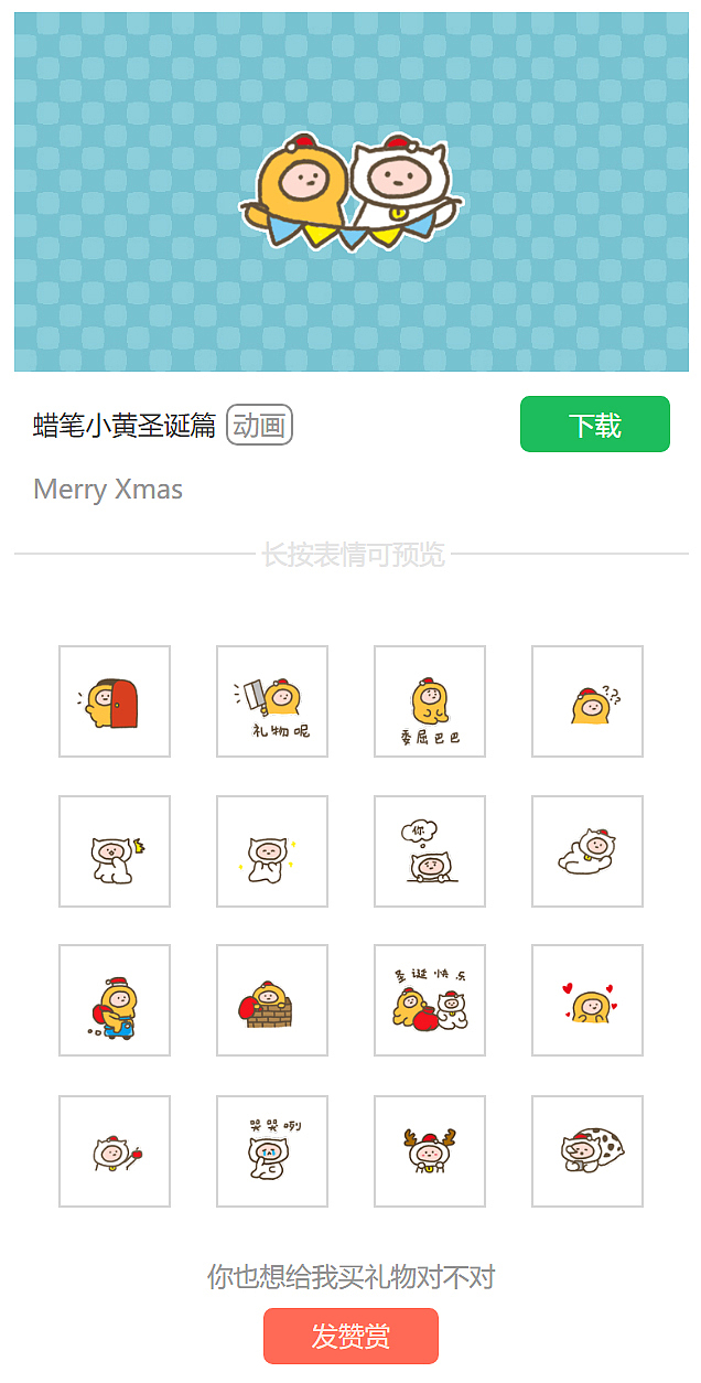 蜡笔小黄圣诞篇（图ZMTg0Mjk1MjI4） - 网络表情 - 站酷设计师我轴原创素材 - 站酷ZCOOL