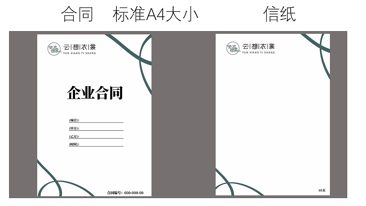 云想衣裳 品牌服务logo+vi（图ZMTkxNTM5NjMy） - 品牌 - 站酷设计师于惠文原创素材 - 站酷ZCOOL