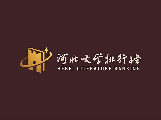 河北省作家协会-河北文学排行榜 标志设计 + 平面设计