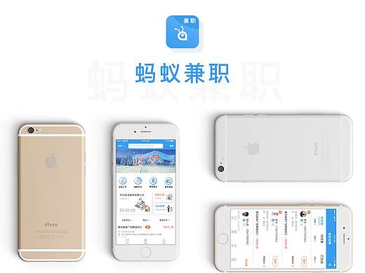 蚂蚁兼职APP设计