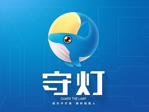 守灯logo设计