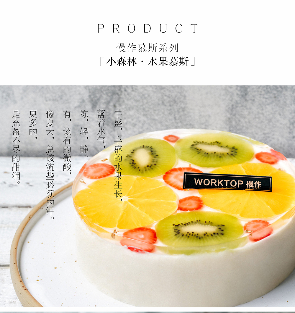 2019慢作小森林慕斯详情页(图ZMjMwMjc0NDMy) - 电商 - 站酷设计师欧阳虾滑原创素材 - 站酷ZCOOL
