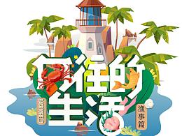 综艺类海报