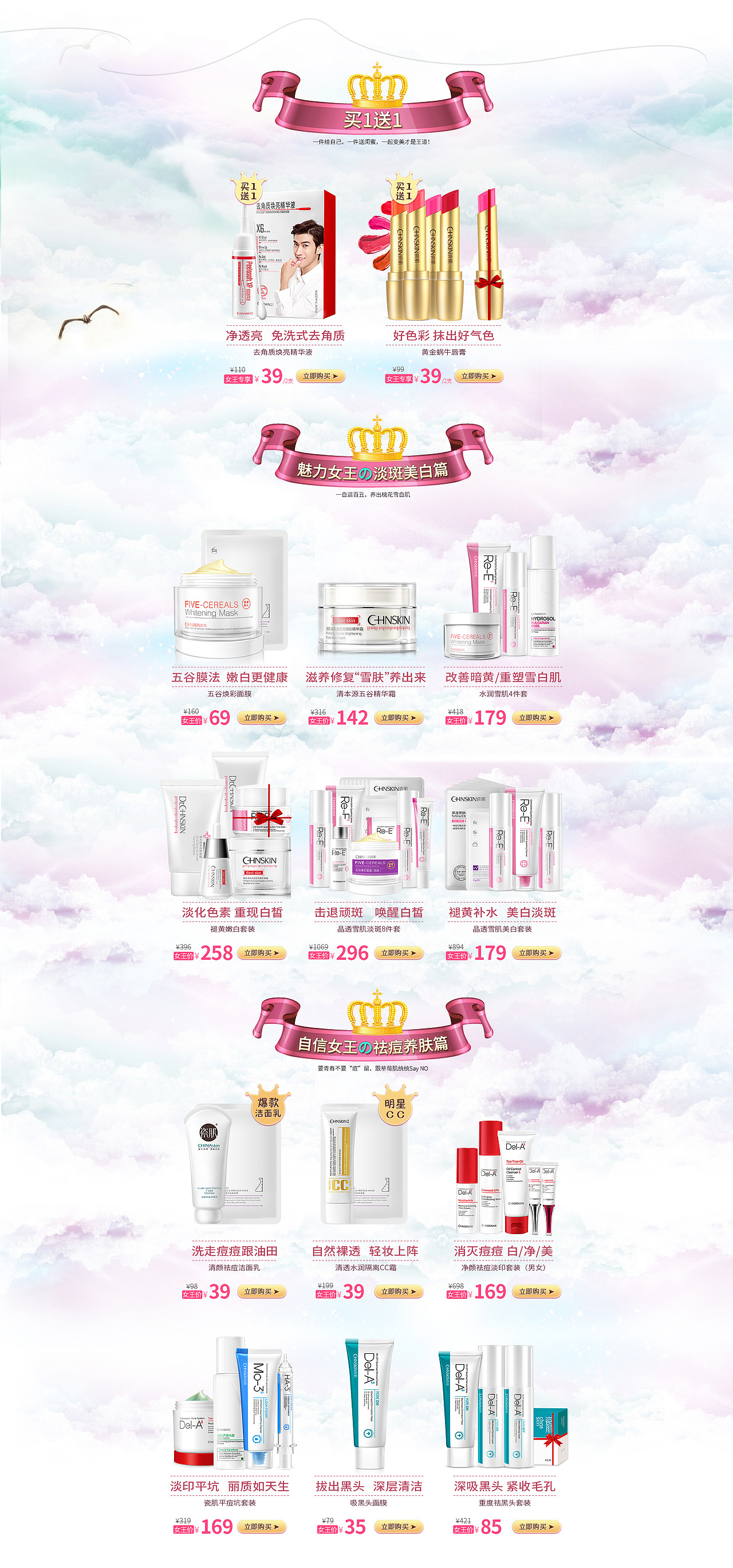 3.8女神节活动页 护肤品 药妆 化妆品 女生 粉色 可爱 美妆