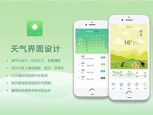 天氣界面設(shè)計(jì)（個(gè)人主頁(yè)-ZMjczMDAwNzY=） - APP界面 - 站酷設(shè)計(jì)師YUAN藝CHEN0原創(chuàng)素材 - 站酷ZCOOL