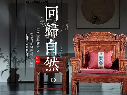 红木家居详情页凳子详情页电商设计