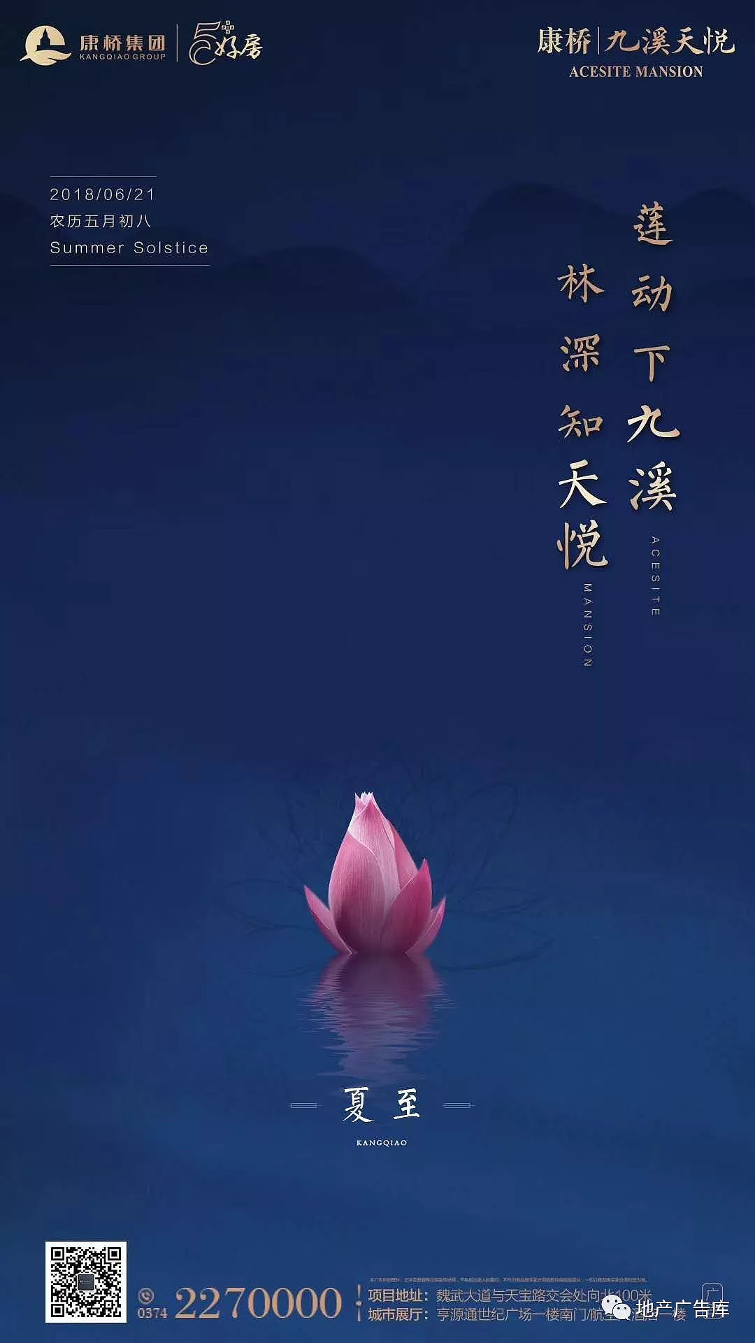 地产朋友圈夏至单图·欣赏系列一·