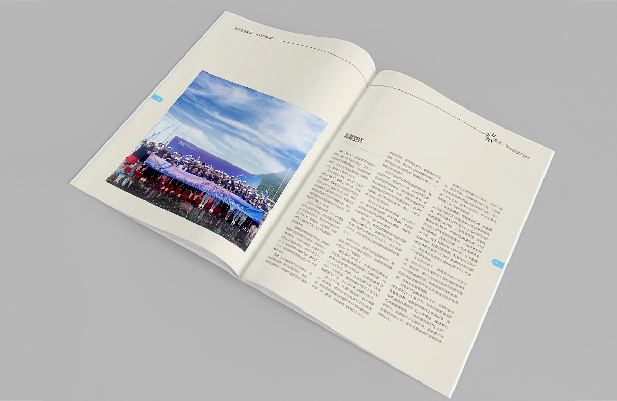 深圳企业文化书刊 第02期