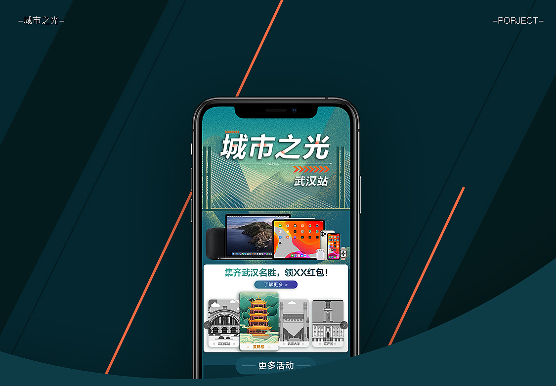 营销策划——城市之光（图ZMjIwMTk4OTYw） - 电商 - 站酷设计师阿噗手不抖啦原创素材 - 站酷ZCOOL