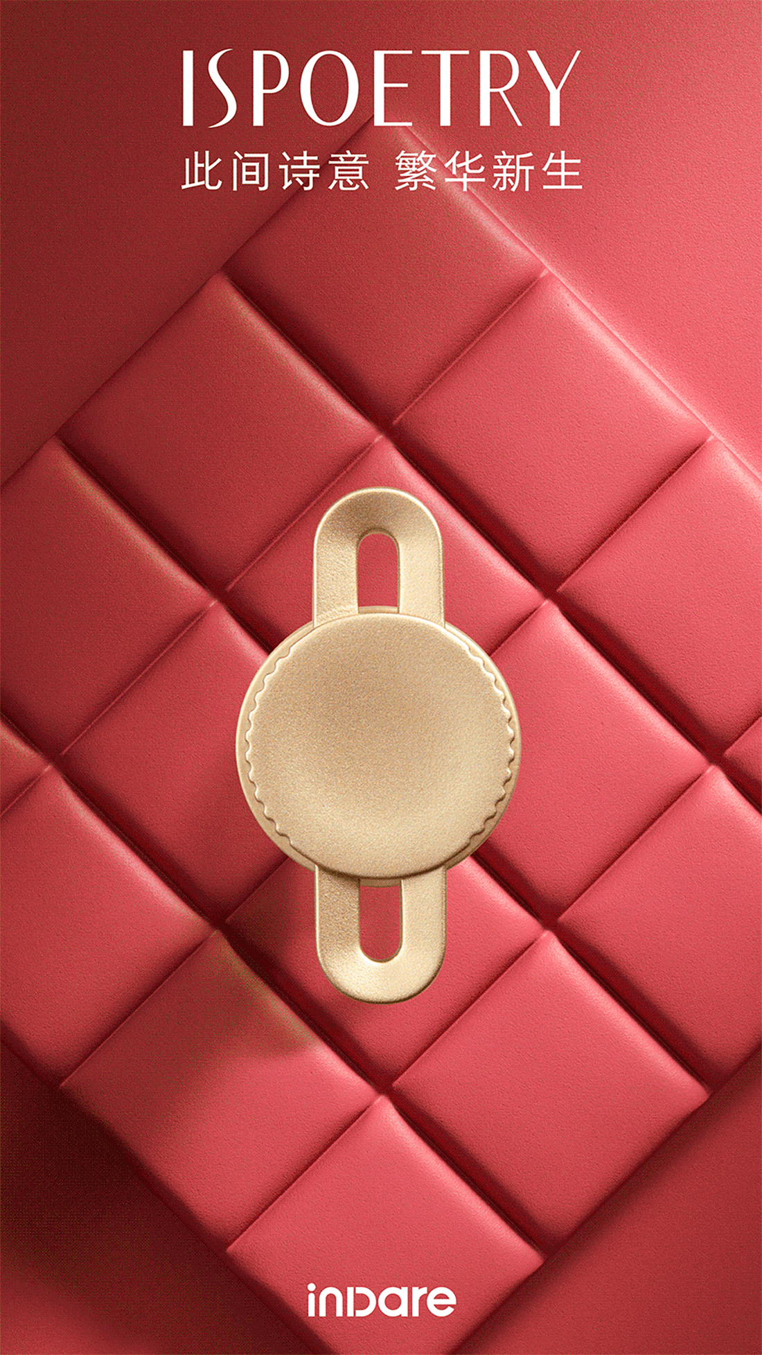诗此 x inDare | 洛神小香囊口红全案服务