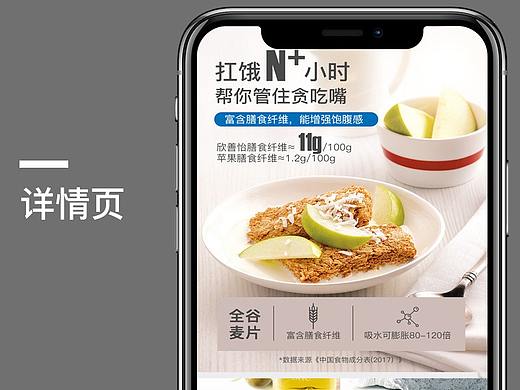 《详情页》麦片详情页 食品详情页