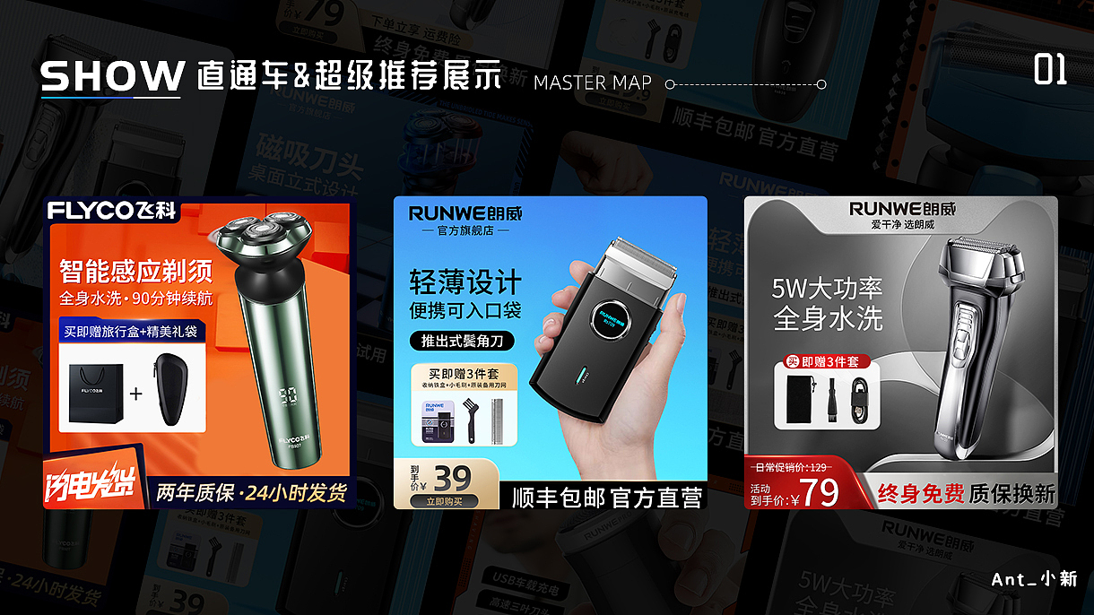 飞科朗威小家电直通车图片&主图 & 超级推荐图片 集合（图ZMjgyOTQ5MTU2） - 电商 - 站酷设计师Ant_小新原创素材 - 站酷ZCOOL