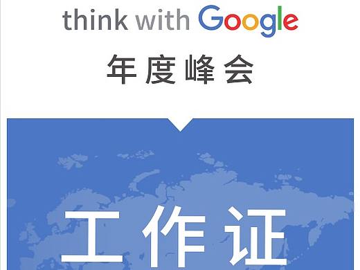 工作证