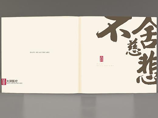 大弈医疗画册