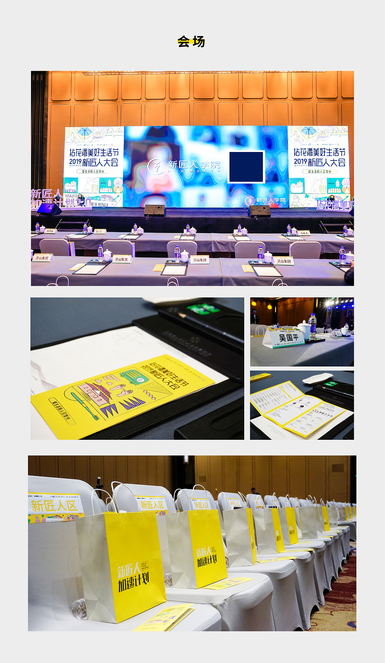 2019拈花湾美好生活节 新匠人大会