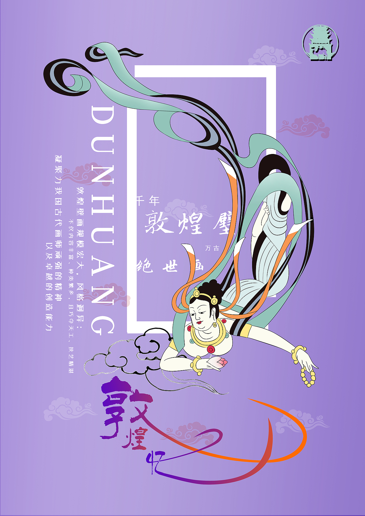 《飞天》（图ZMjA5MjUxMjM2） - 海报 - 站酷设计师Z28218747原创素材 - 站酷ZCOOL
