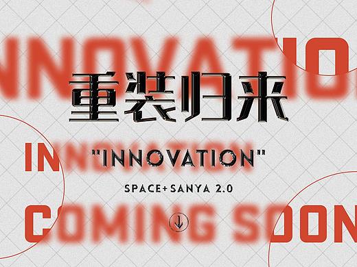 SPACE+ SANYA 夜店 酒吧开业概念长图推文