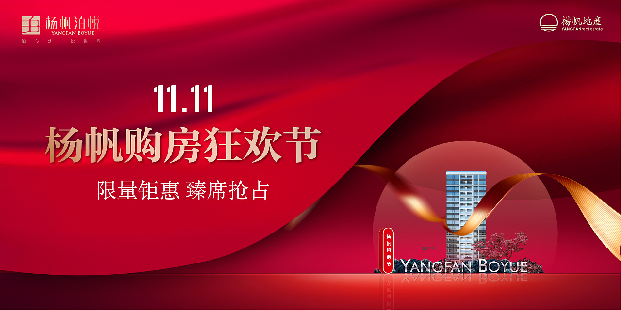 地产双11购房节桁架