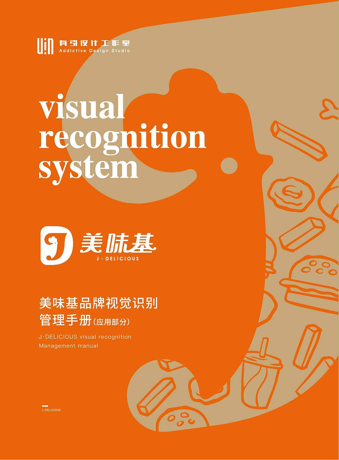 美味基VI手册（图ZMjg3NzE0MzM2） - 品牌 - 站酷设计师有引设计工作室原创素材 - 站酷ZCOOL