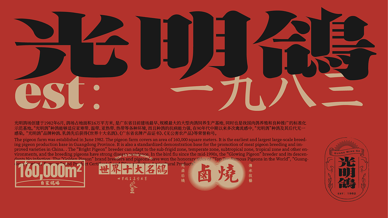 光明鸽 红烧乳鸽品牌设计升级