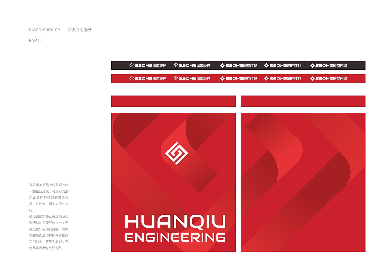上海电气集团国控环球品牌VIS识别系统-上海因心设计