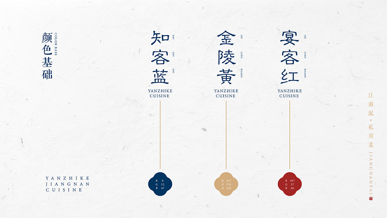 宴知客--金陵山下,一席江南家宴/餐饮LOGO/全案/设计