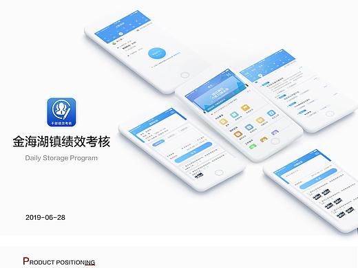 金海湖镇绩效考核APP