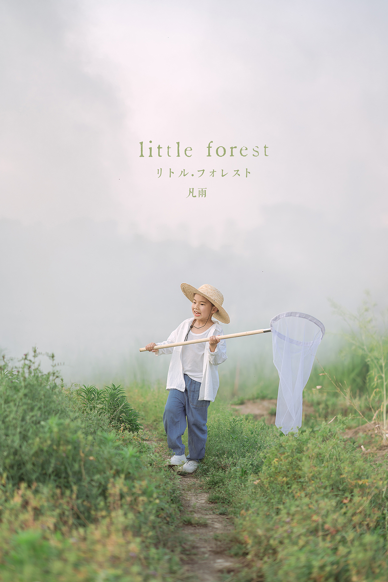 男孩纸的小森林