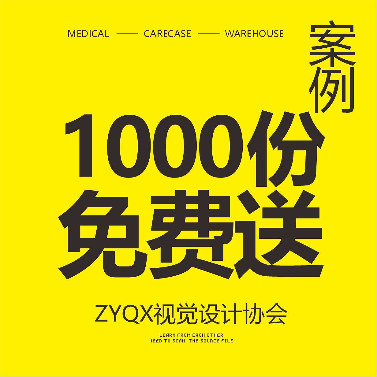 1000份案例免费赠送