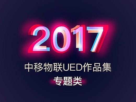 电商专题页 网页UI