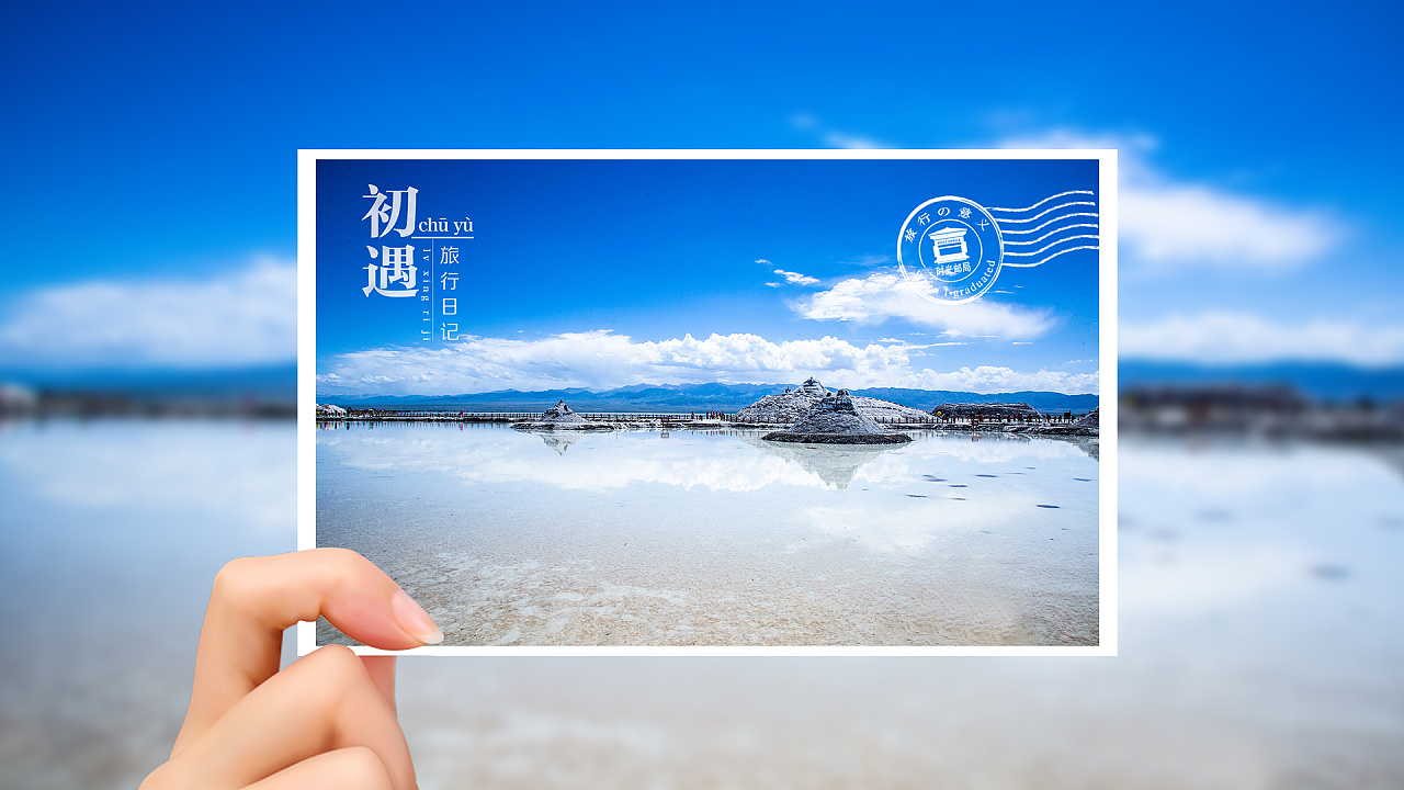青海旅游明信片