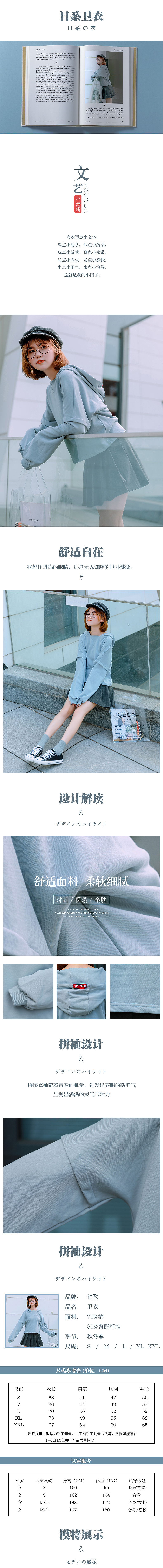 女装详情页 日系卫衣 小清新 文艺 冷色调 冷淡风 简约（图ZMTI5NTUxNjM2） - 电商 - 站酷设计师内发光原创素材 - 站酷ZCOOL