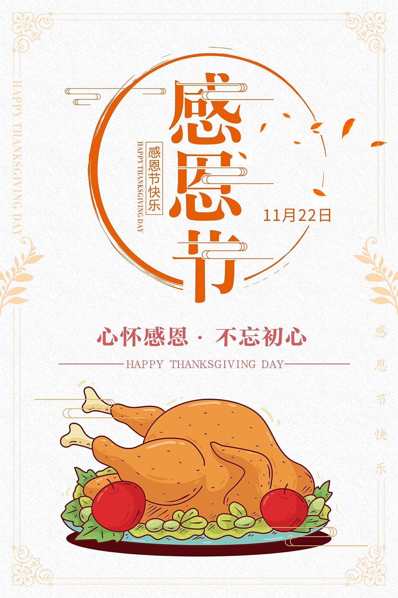 感恩节海报设计
