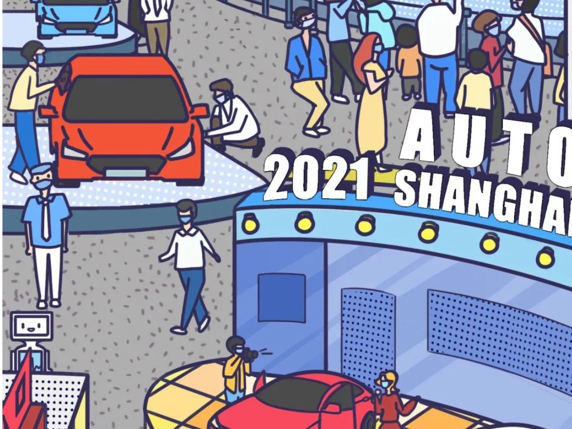 2021年上海车展