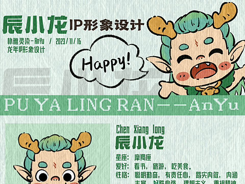 龙年IP设计，辰小龙