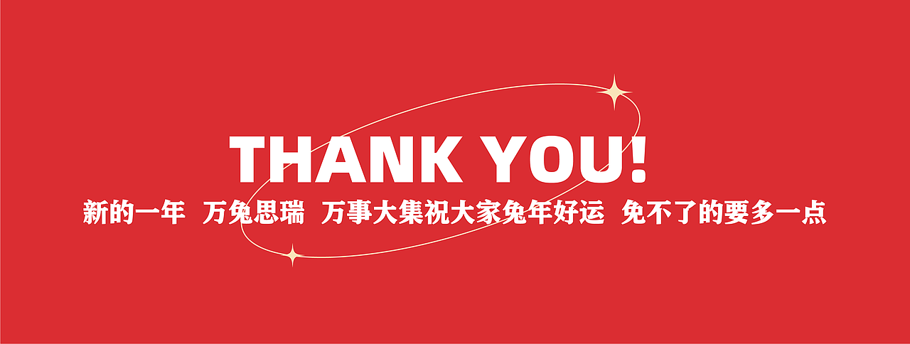 【兔年好运 免不了的要多一点】2023兔年文创台历