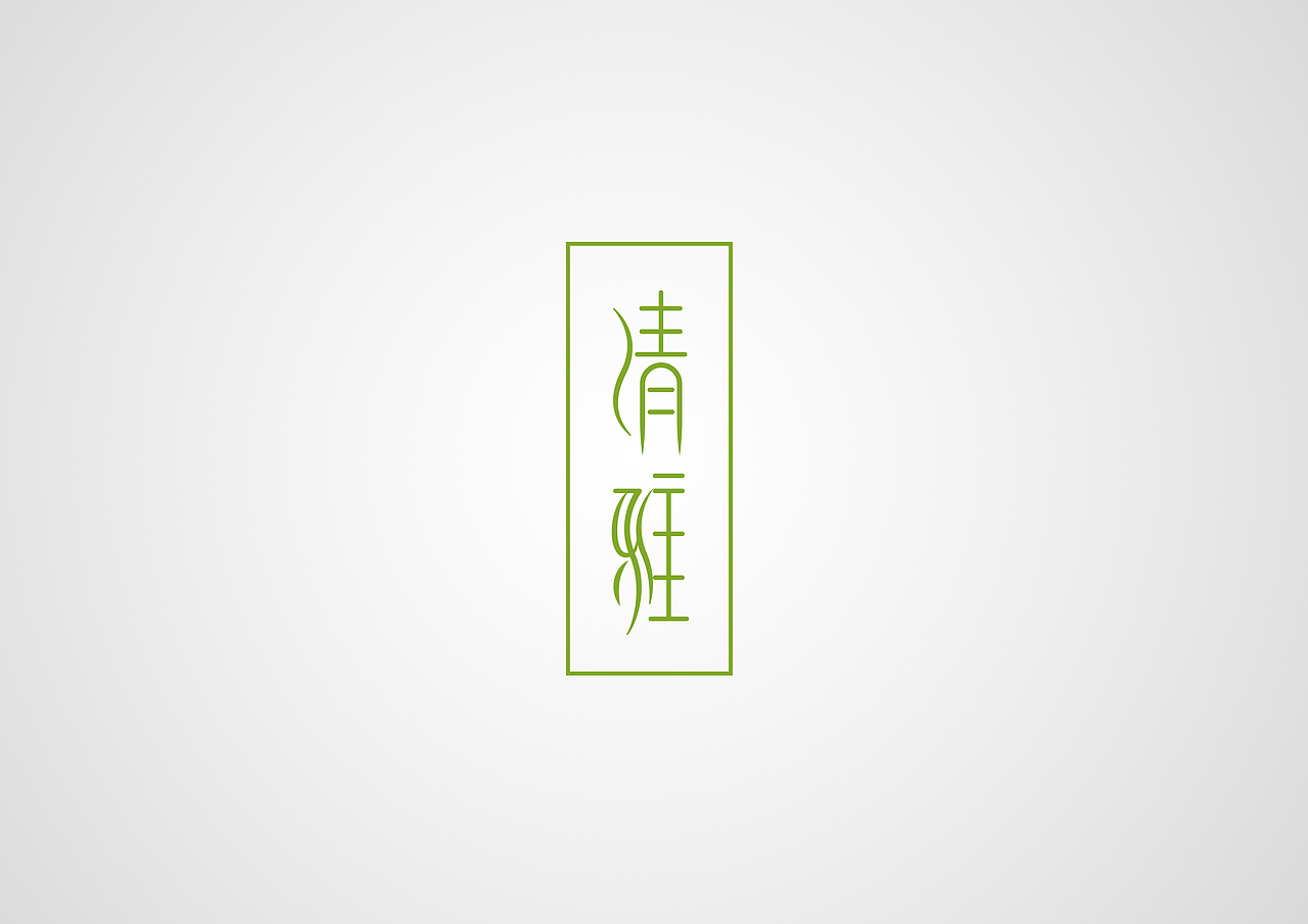 logo设计（图ZMjMyMTQ4Njg=） - 品牌 - 站酷设计师wition原创素材 - 站酷ZCOOL
