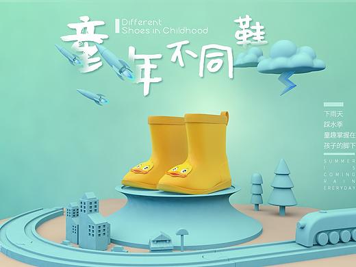 儿童雨鞋海报C4D PS