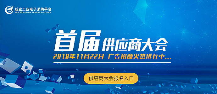 供应商大会宣传