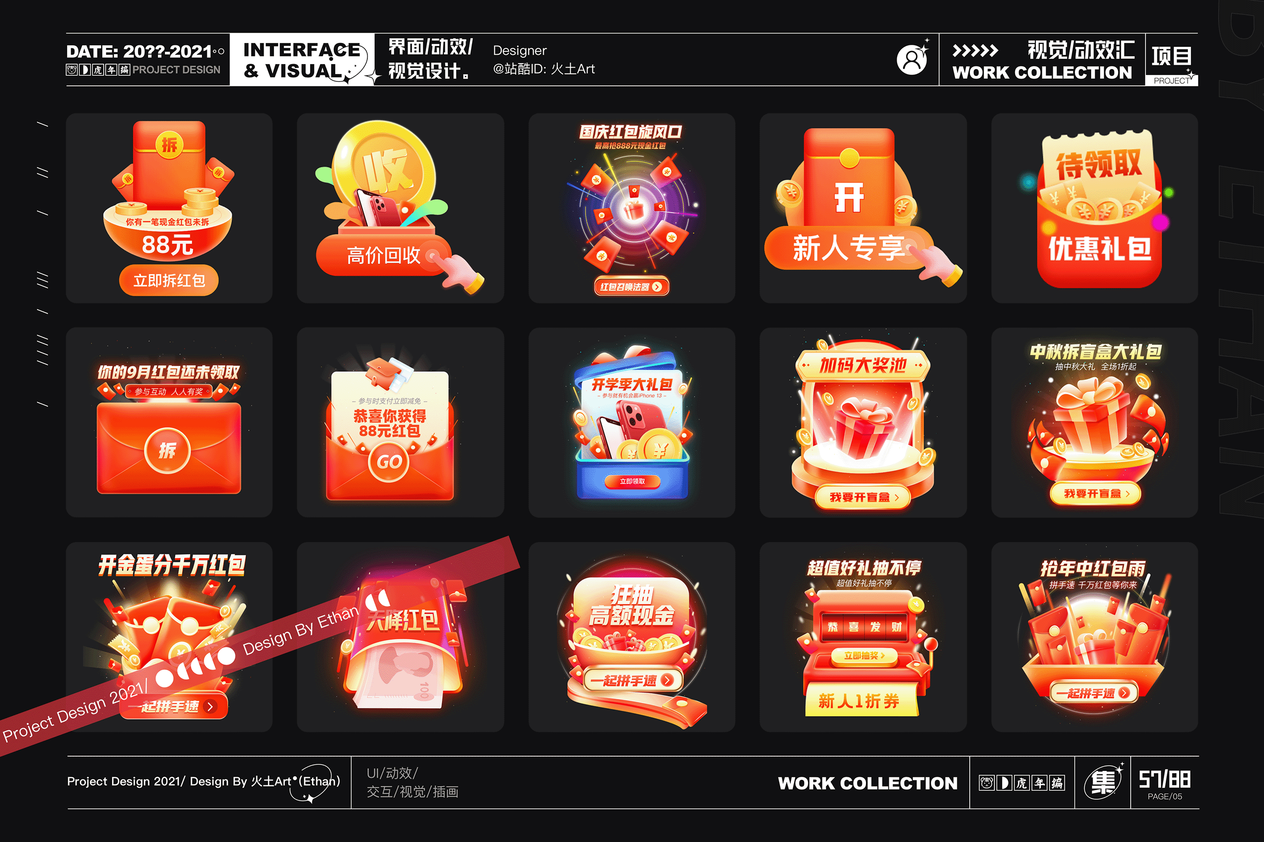 2021·年终设计总结(图ZMjg1OTYwMTg4) - 其他UI - 站酷设计师火土Art原创素材 - 站酷ZCOOL