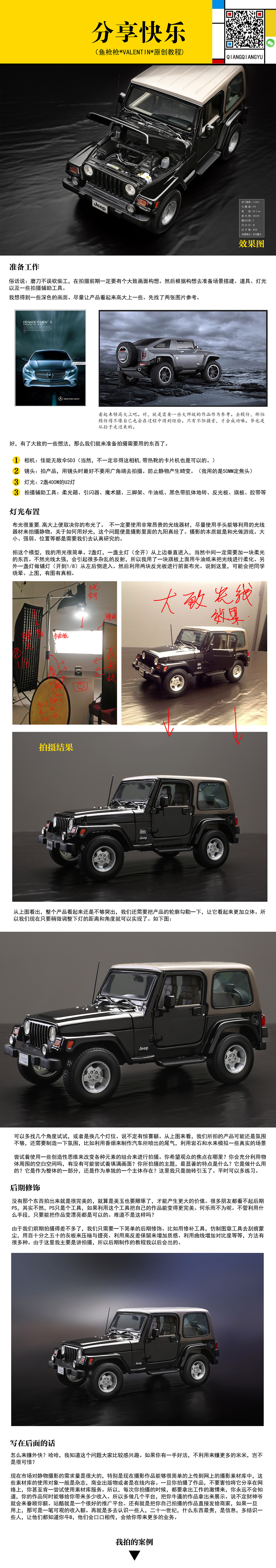 汽车模型 产品静物拍摄教程