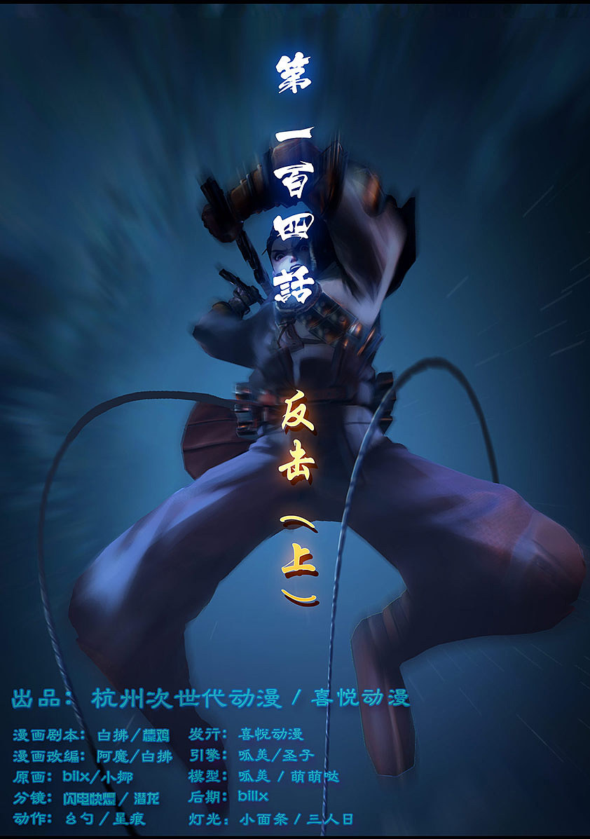 《守墓笔记》第一百零四话 反击(上)