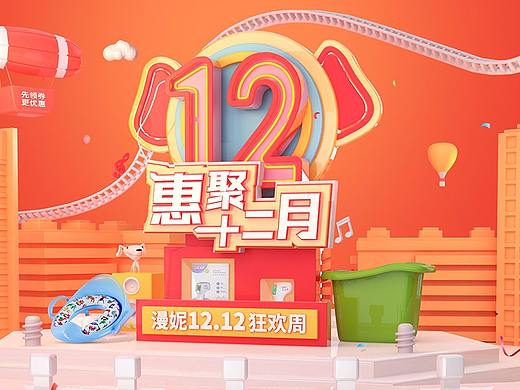 电商母婴PC/APP | 双12专题C4D页面