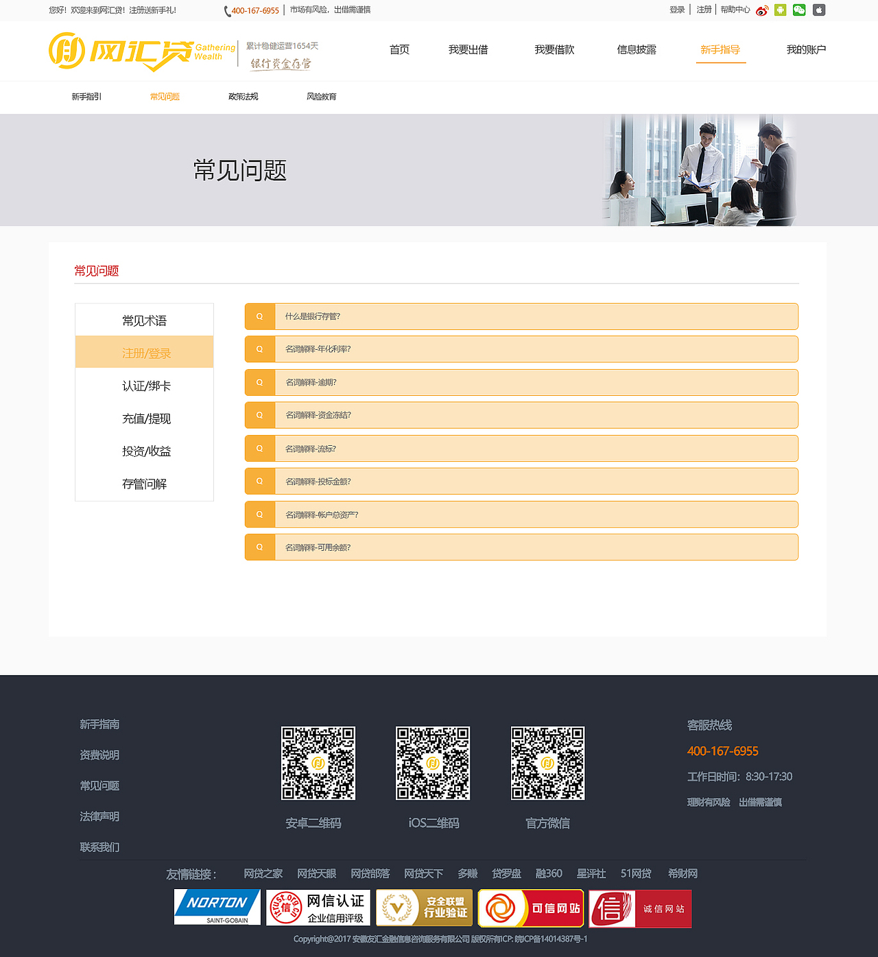 网汇贷PC端网站（图ZMTY0MTc5NTEy） - 企业官网 - 站酷设计师唐宇婷宝宝原创素材 - 站酷ZCOOL
