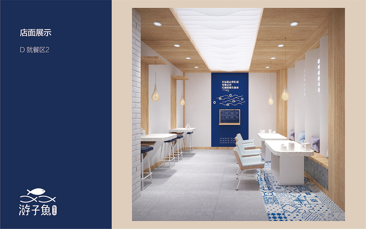 游子鱼——餐饮店面空间设计提案（图ZMjE3Mjc0NTgw） - 家装设计 - 站酷设计师LIBO工作站原创素材 - 站酷ZCOOL