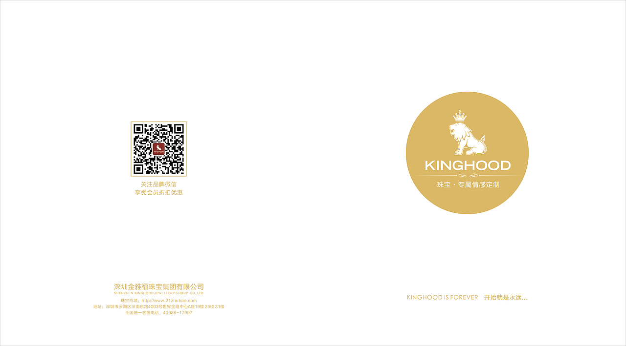 金雅福集团 KINGHOOD珠宝画册